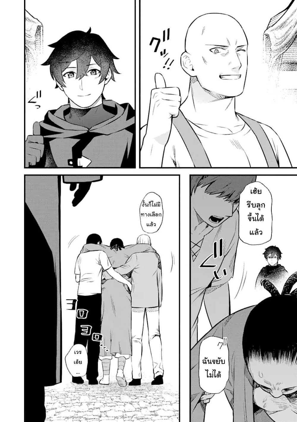 Nankoufuraku no Maoujou e Youkoso page 28