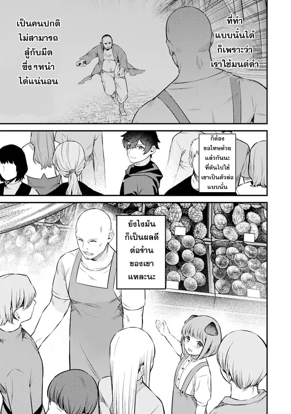 Nankoufuraku no Maoujou e Youkoso page 29