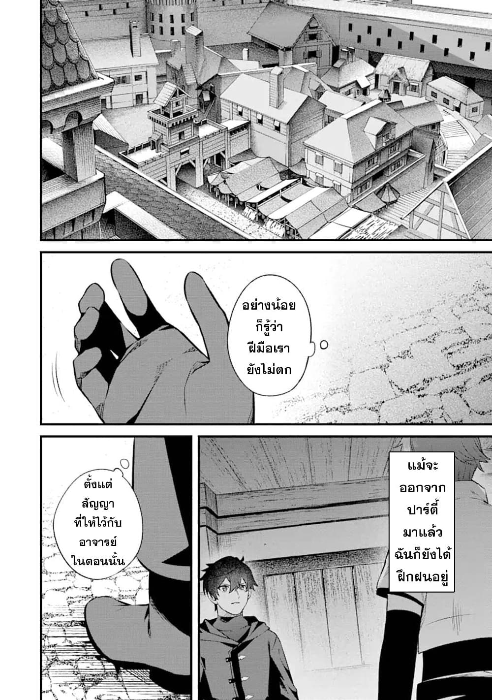 Nankoufuraku no Maoujou e Youkoso page 30