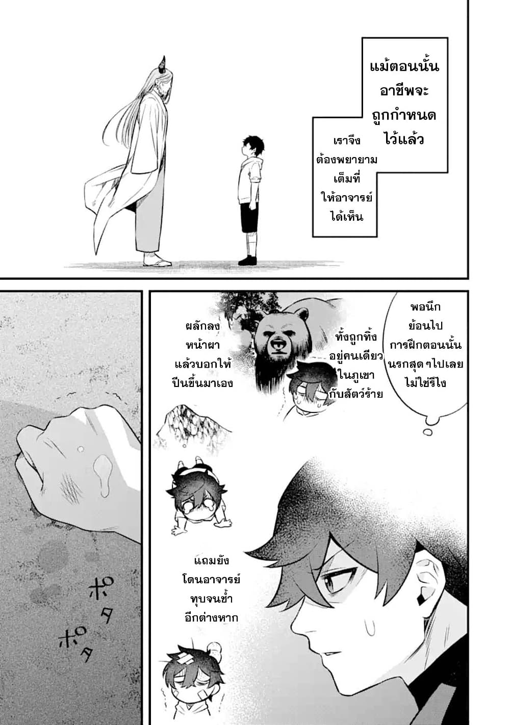 Nankoufuraku no Maoujou e Youkoso page 31