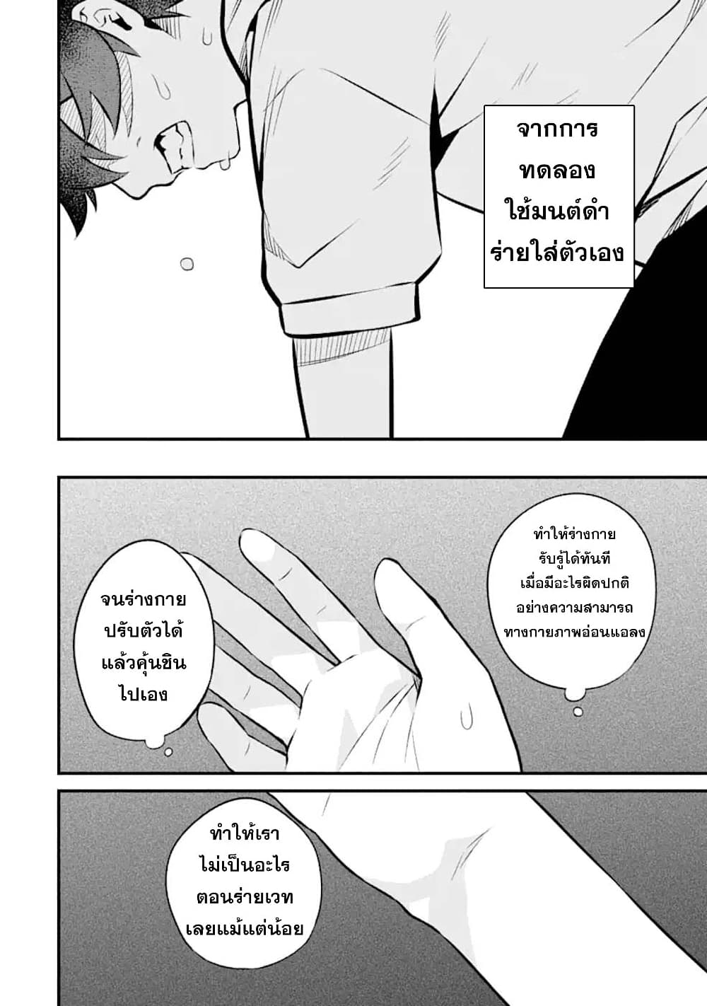 Nankoufuraku no Maoujou e Youkoso page 32
