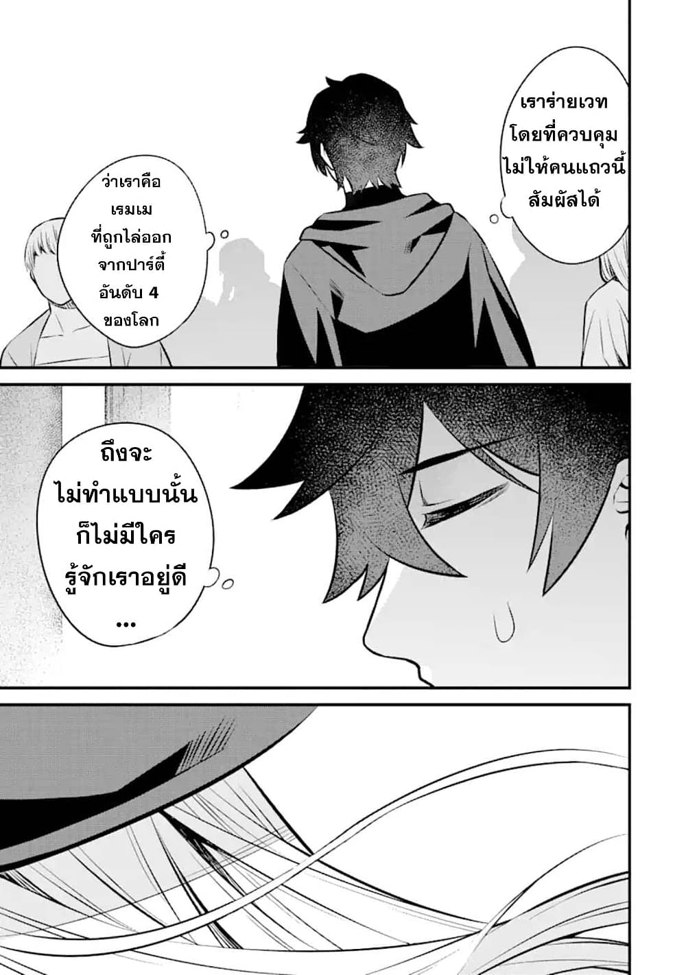 Nankoufuraku no Maoujou e Youkoso page 33