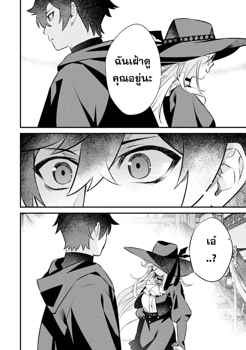 Nankoufuraku no Maoujou e Youkoso page 34
