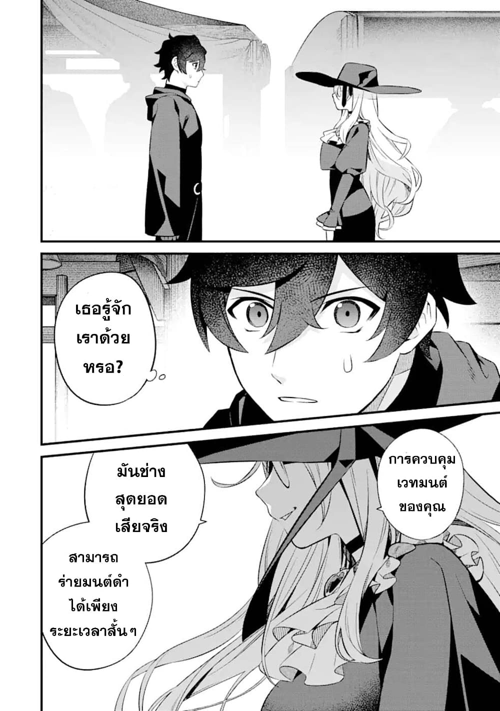 Nankoufuraku no Maoujou e Youkoso page 36