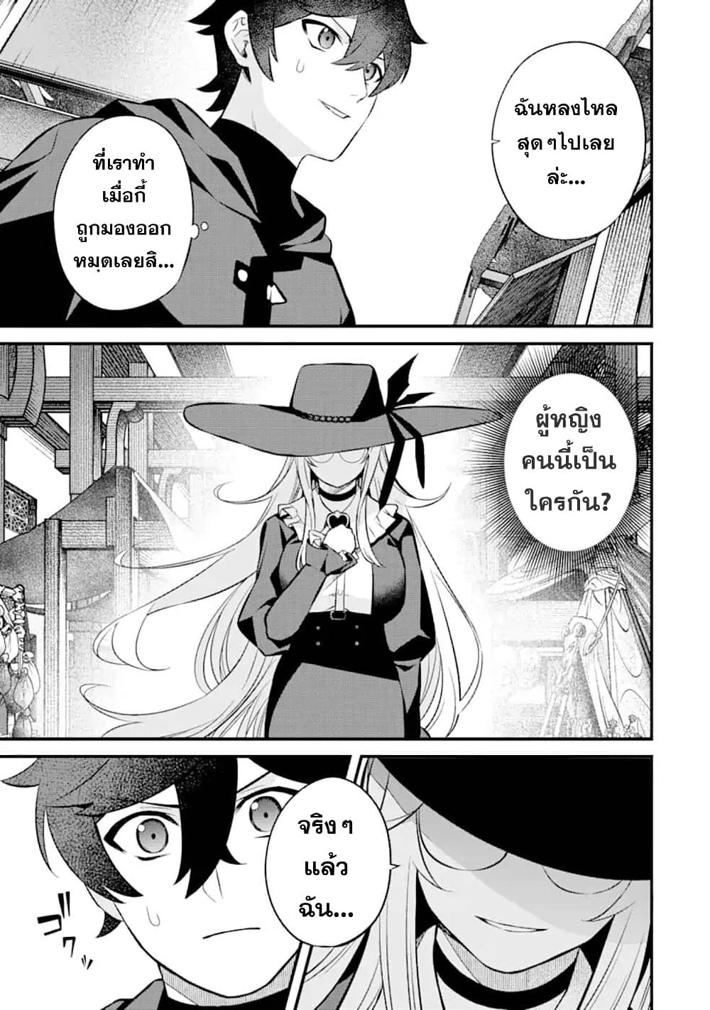 Nankoufuraku no Maoujou e Youkoso page 37