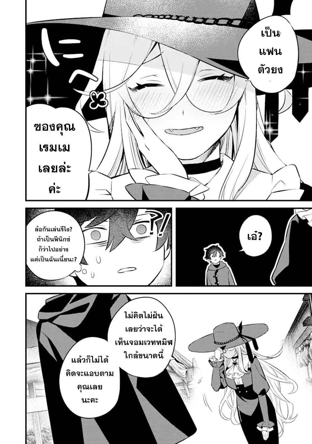 Nankoufuraku no Maoujou e Youkoso page 38