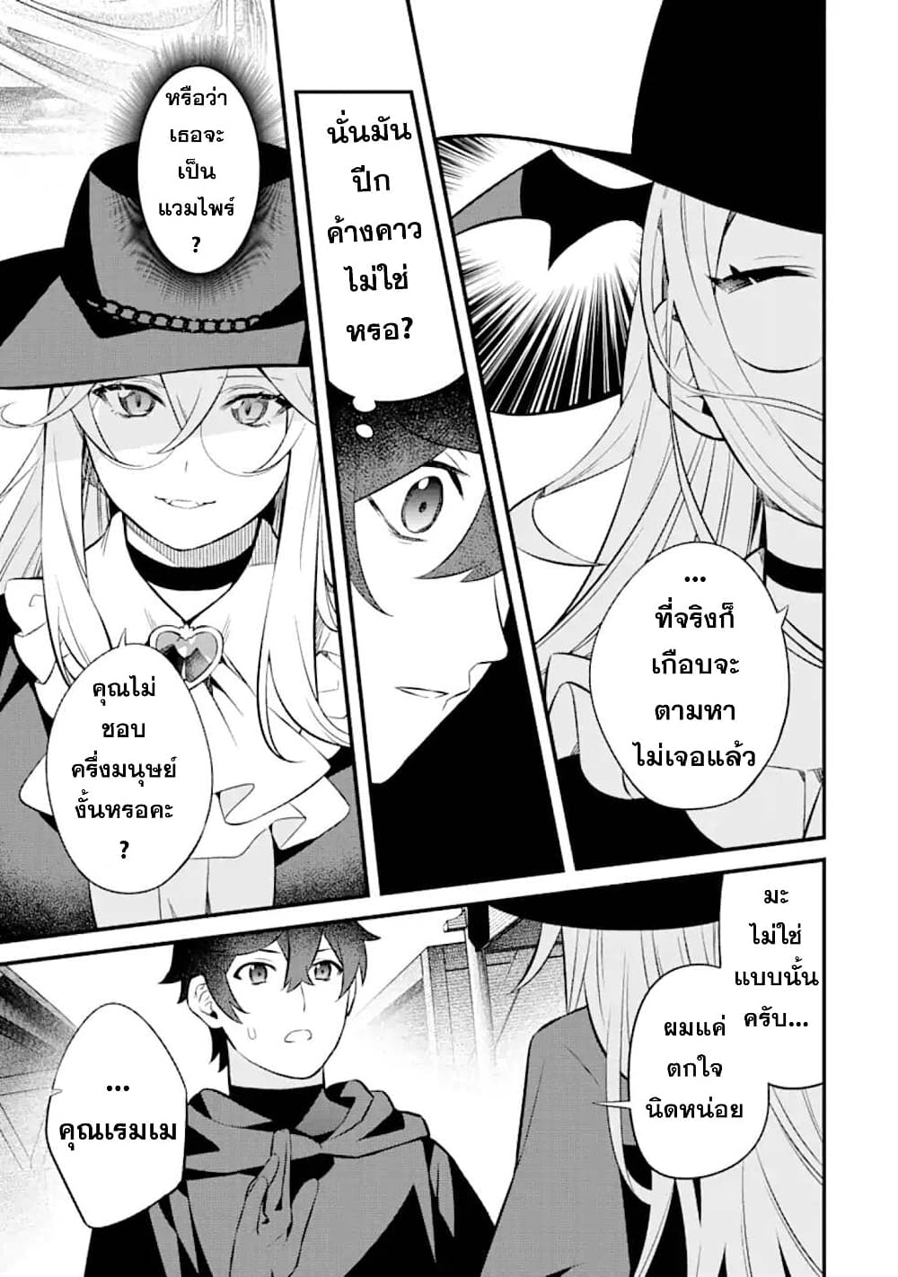 Nankoufuraku no Maoujou e Youkoso page 39