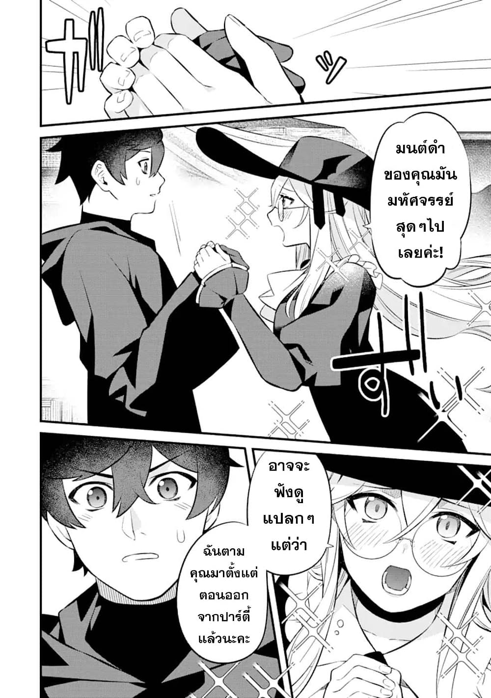Nankoufuraku no Maoujou e Youkoso page 40