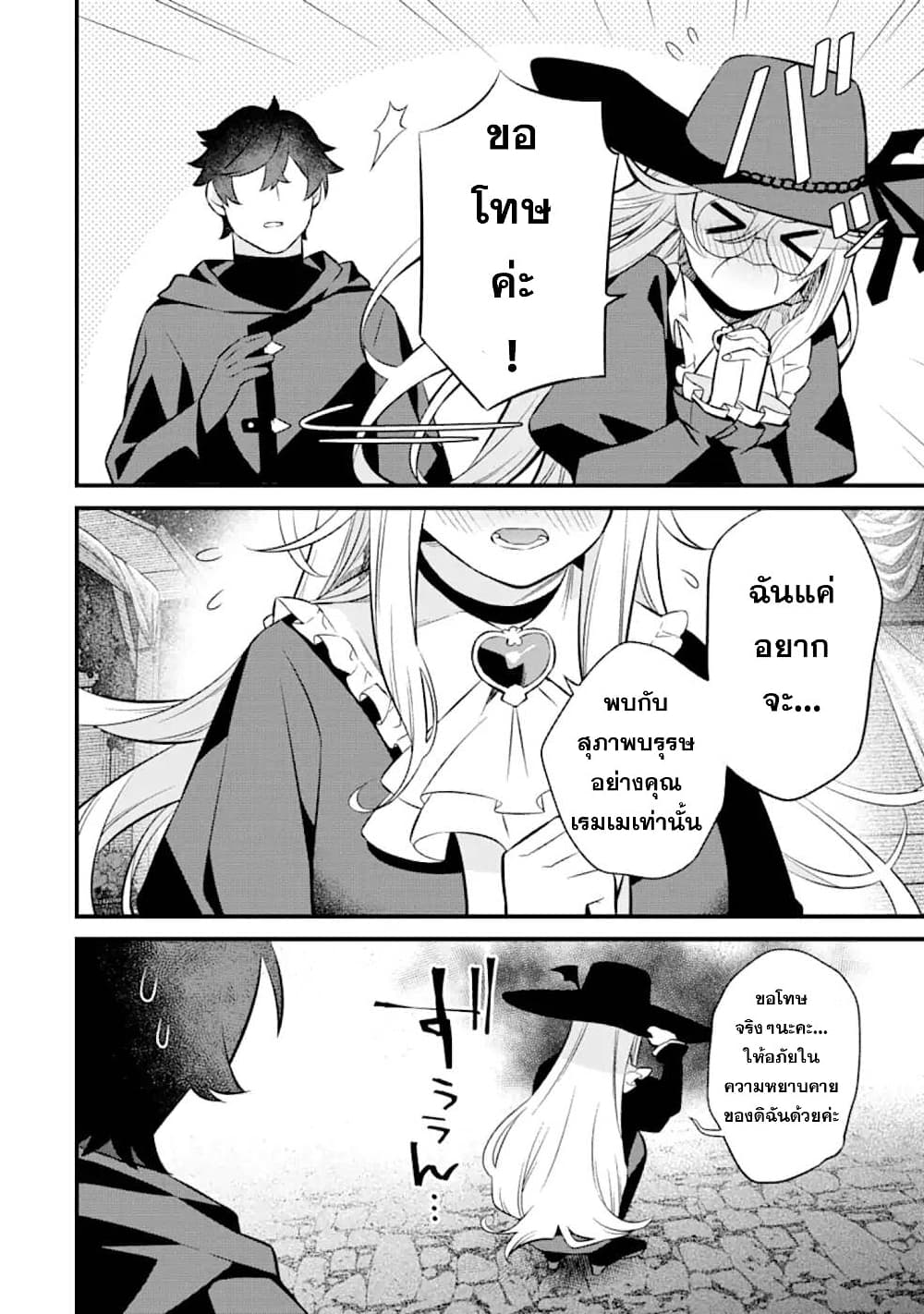 Nankoufuraku no Maoujou e Youkoso page 42