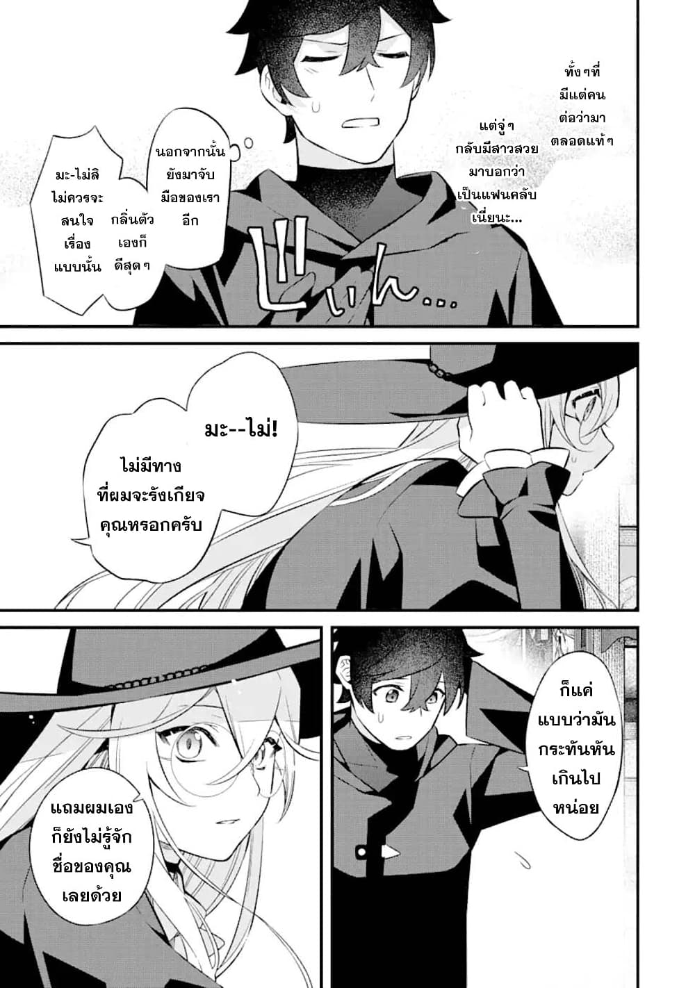 Nankoufuraku no Maoujou e Youkoso page 43