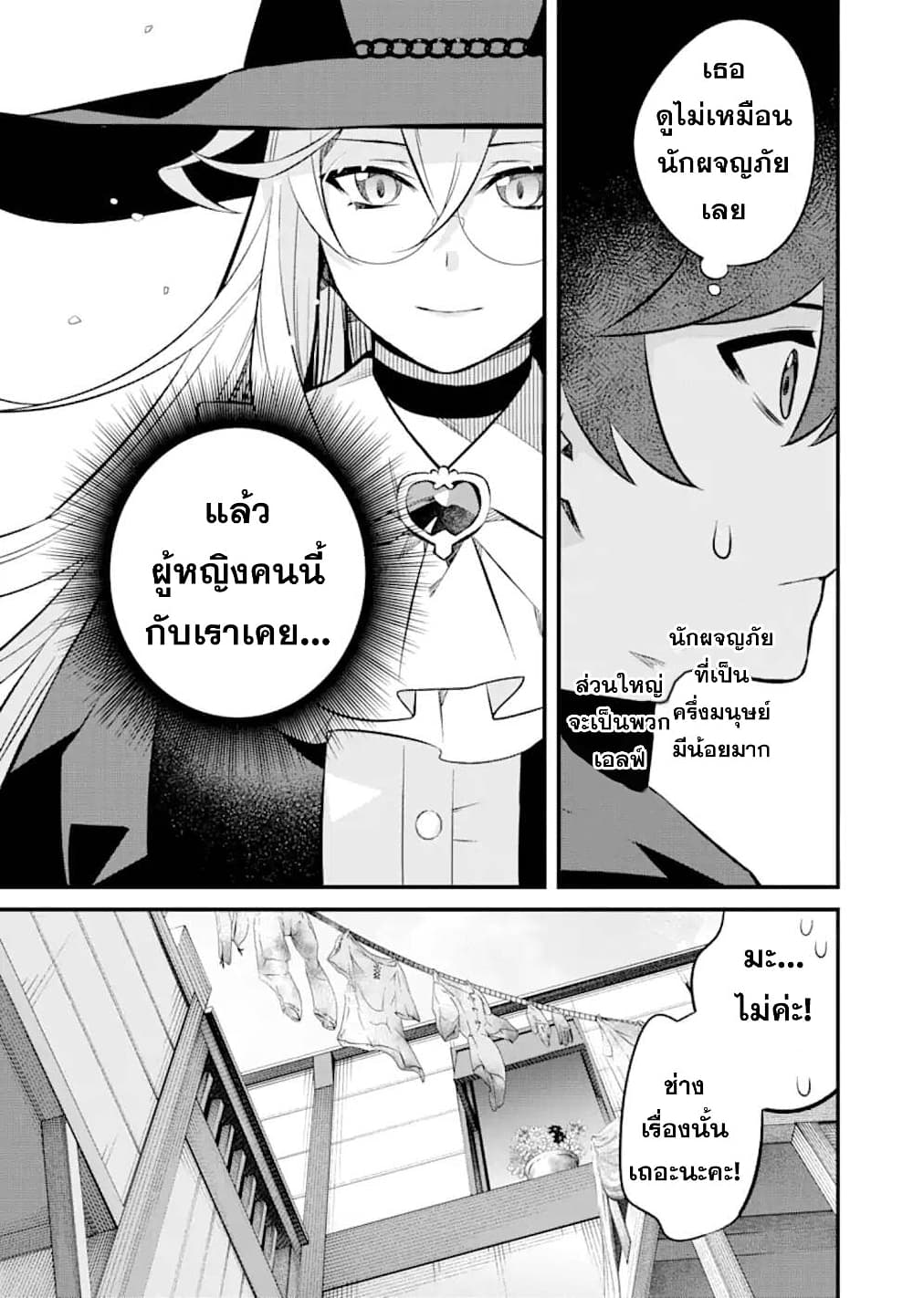 Nankoufuraku no Maoujou e Youkoso page 45