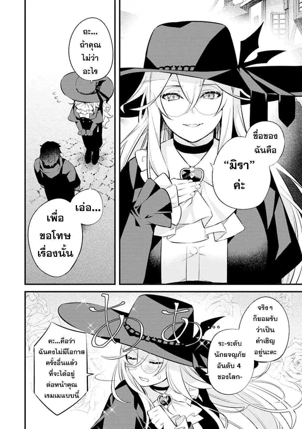 Nankoufuraku no Maoujou e Youkoso page 46