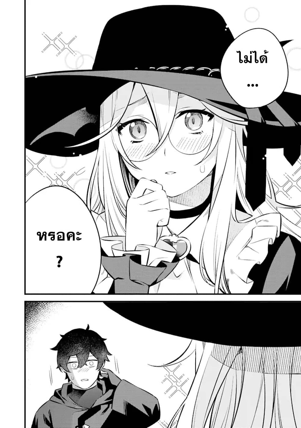 Nankoufuraku no Maoujou e Youkoso page 48