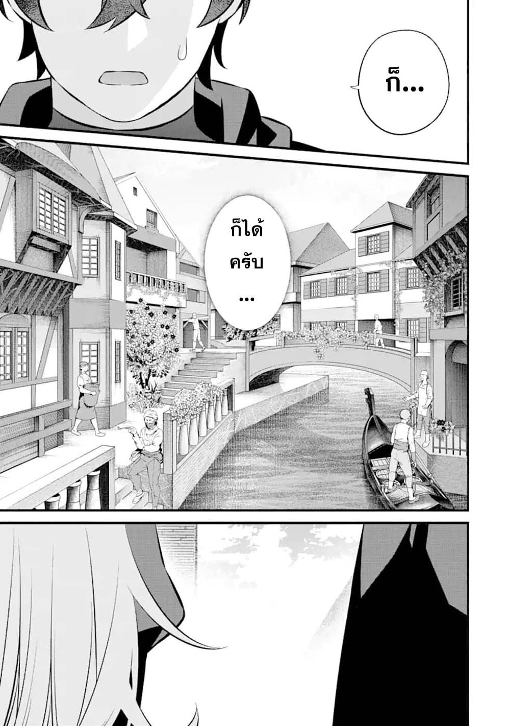 Nankoufuraku no Maoujou e Youkoso page 49