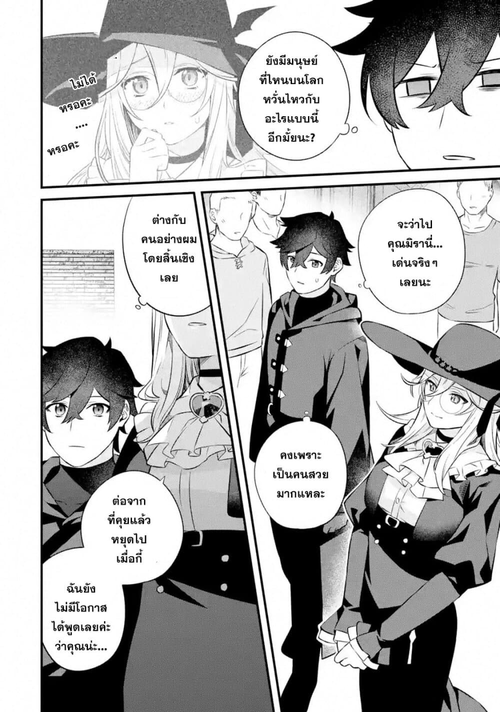 Nankoufuraku no Maoujou e Youkoso page 50
