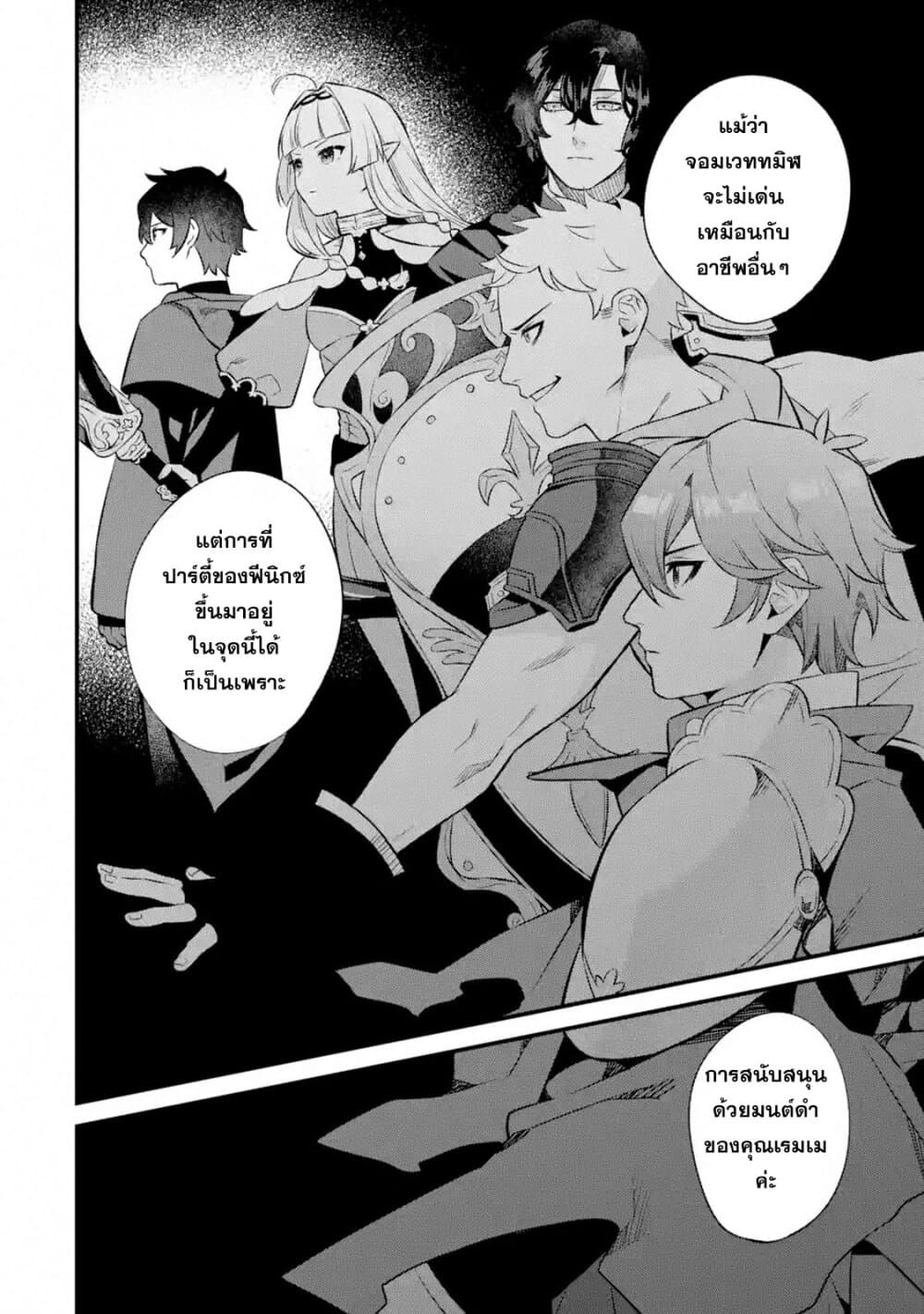 Nankoufuraku no Maoujou e Youkoso page 52