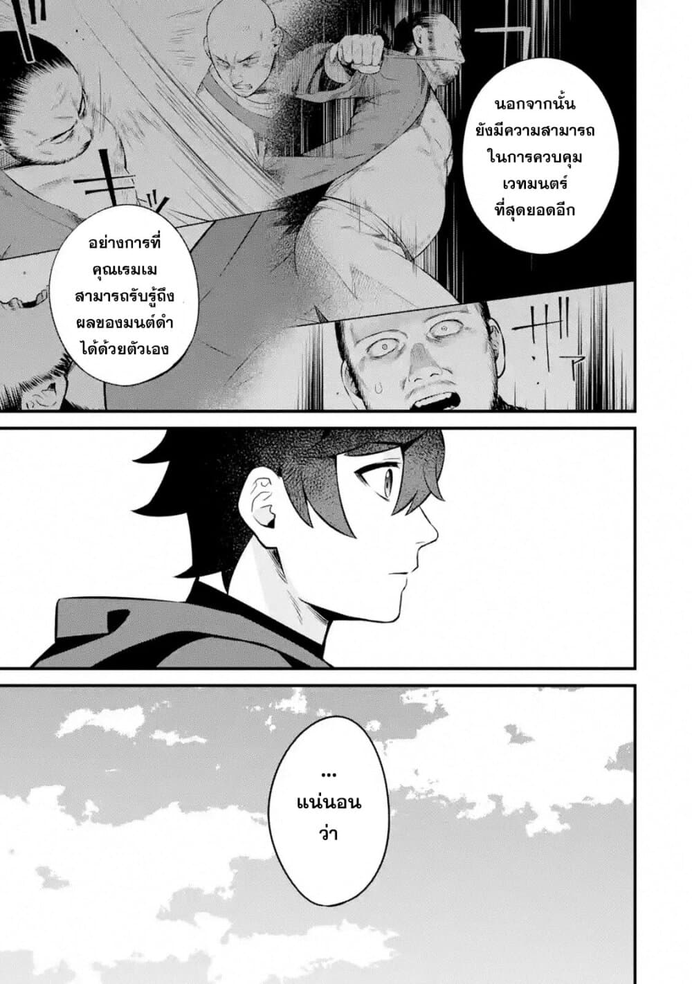 Nankoufuraku no Maoujou e Youkoso page 53