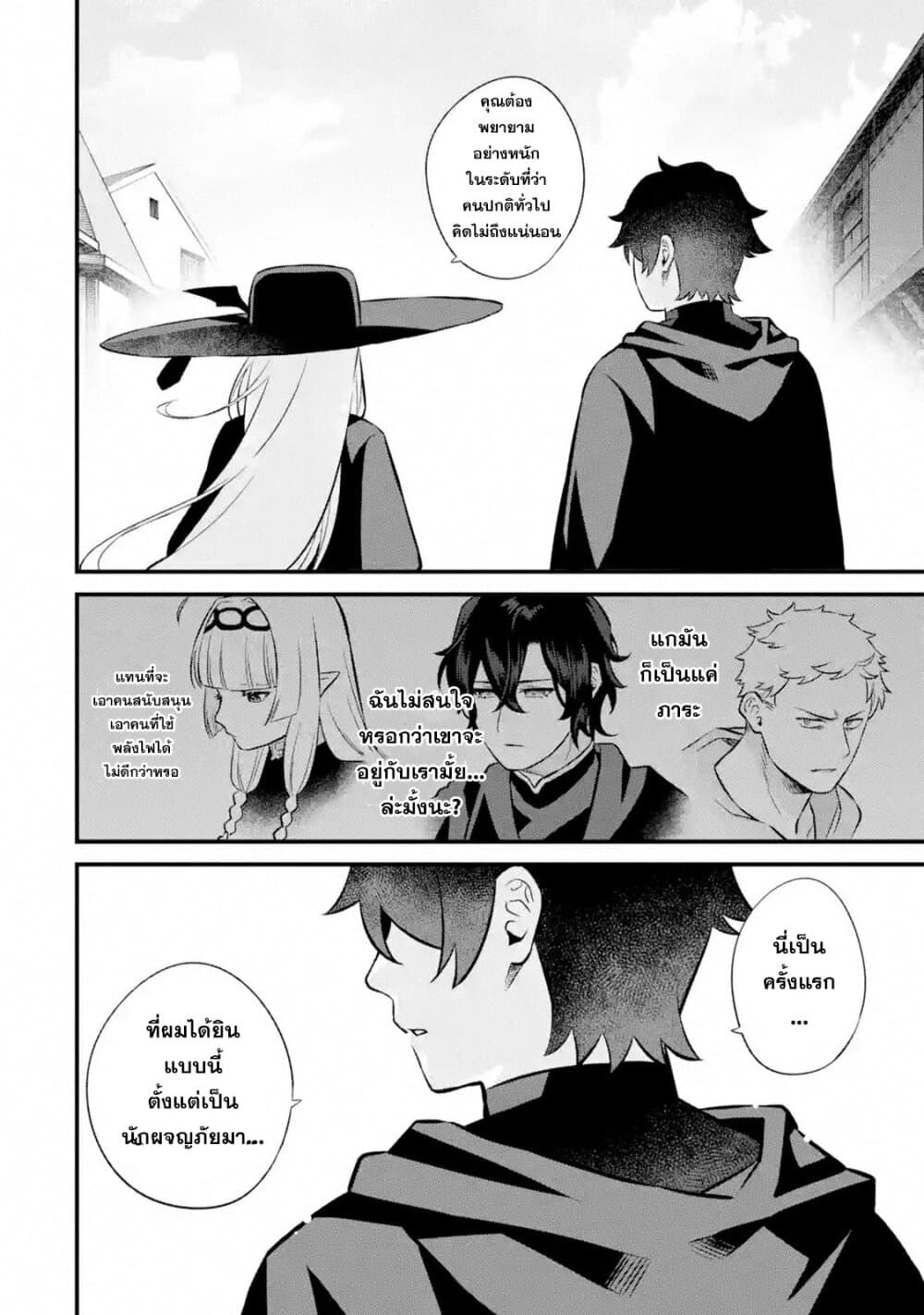 Nankoufuraku no Maoujou e Youkoso page 54