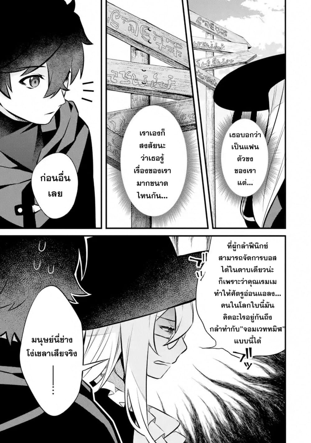 Nankoufuraku no Maoujou e Youkoso page 55