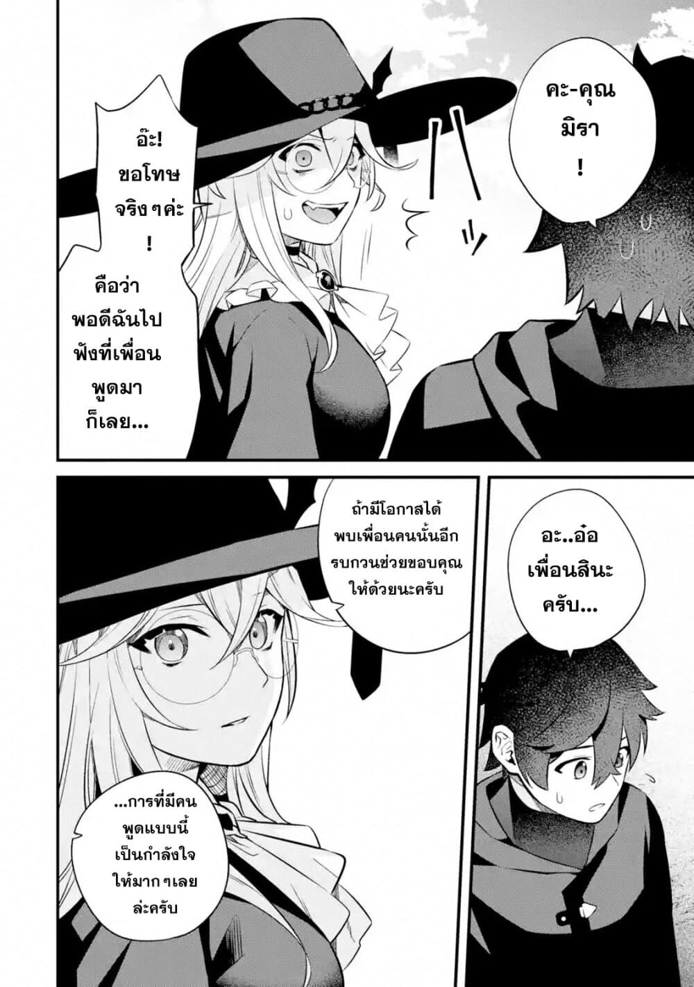 Nankoufuraku no Maoujou e Youkoso page 56
