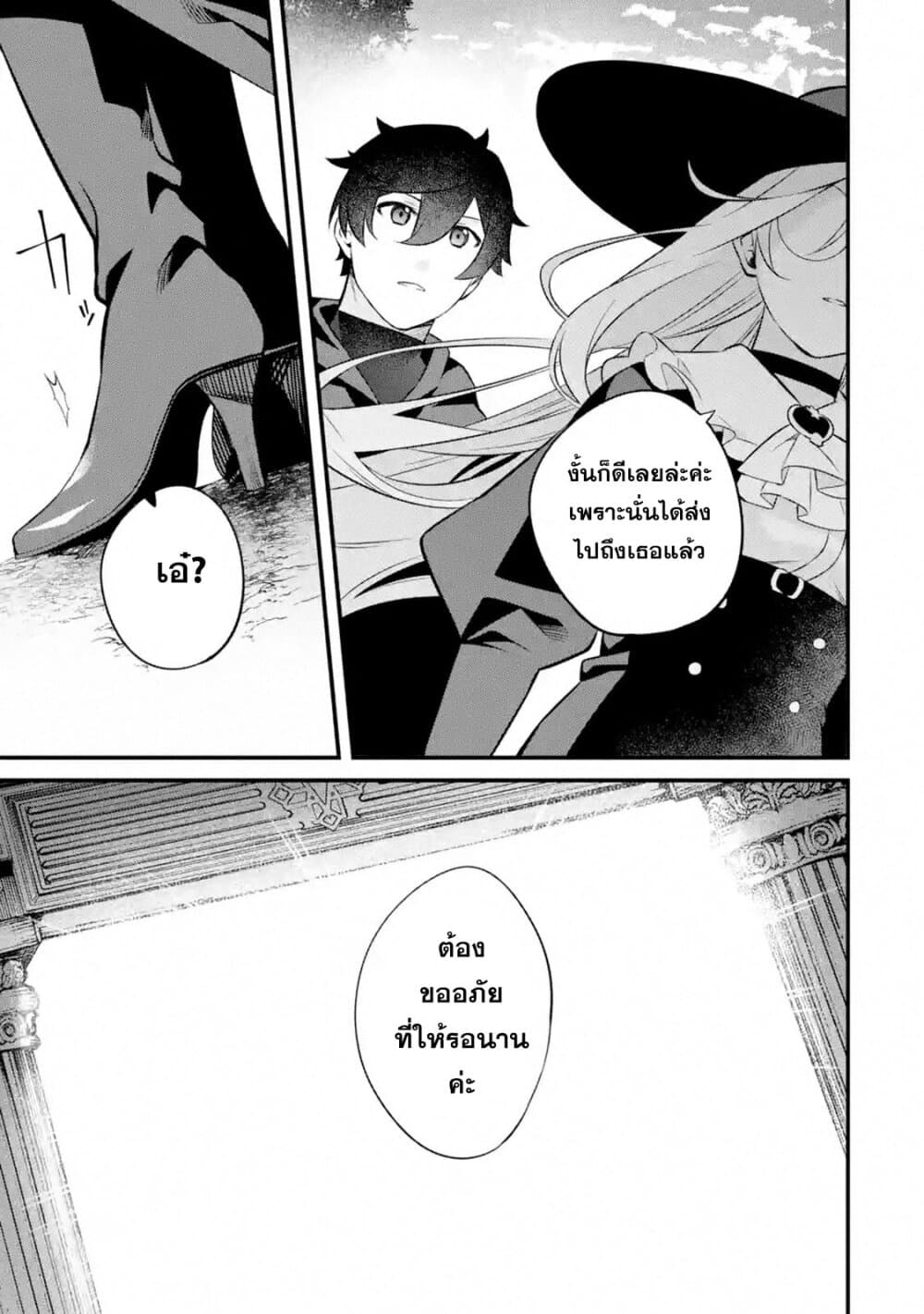 Nankoufuraku no Maoujou e Youkoso page 57