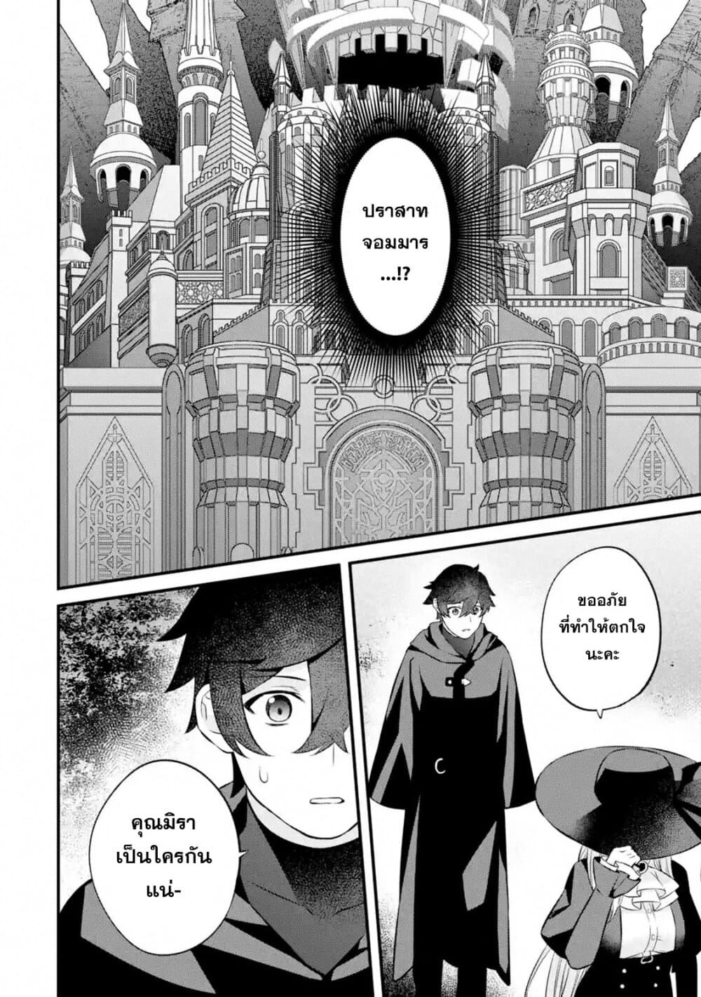 Nankoufuraku no Maoujou e Youkoso page 59