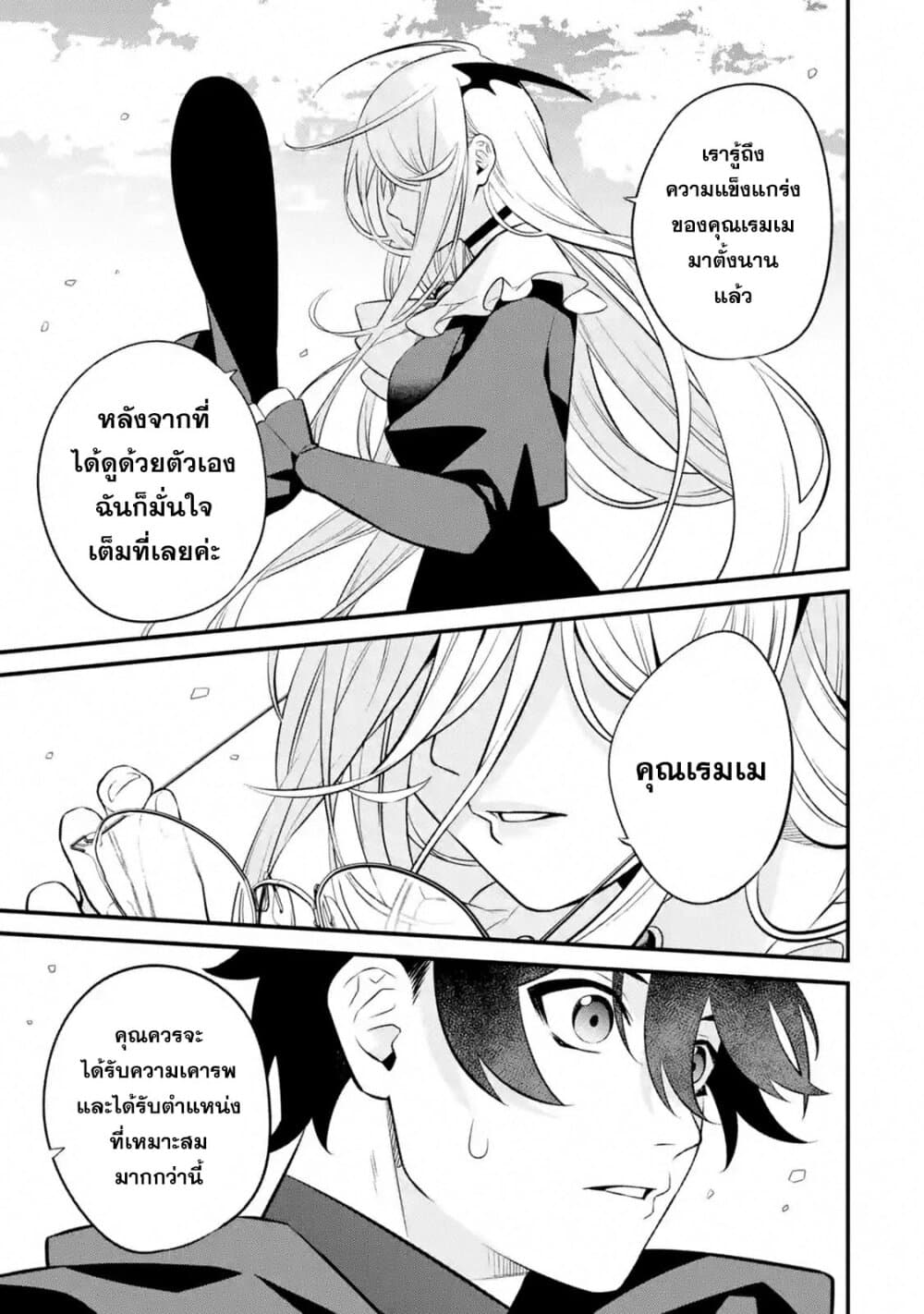 Nankoufuraku no Maoujou e Youkoso page 60