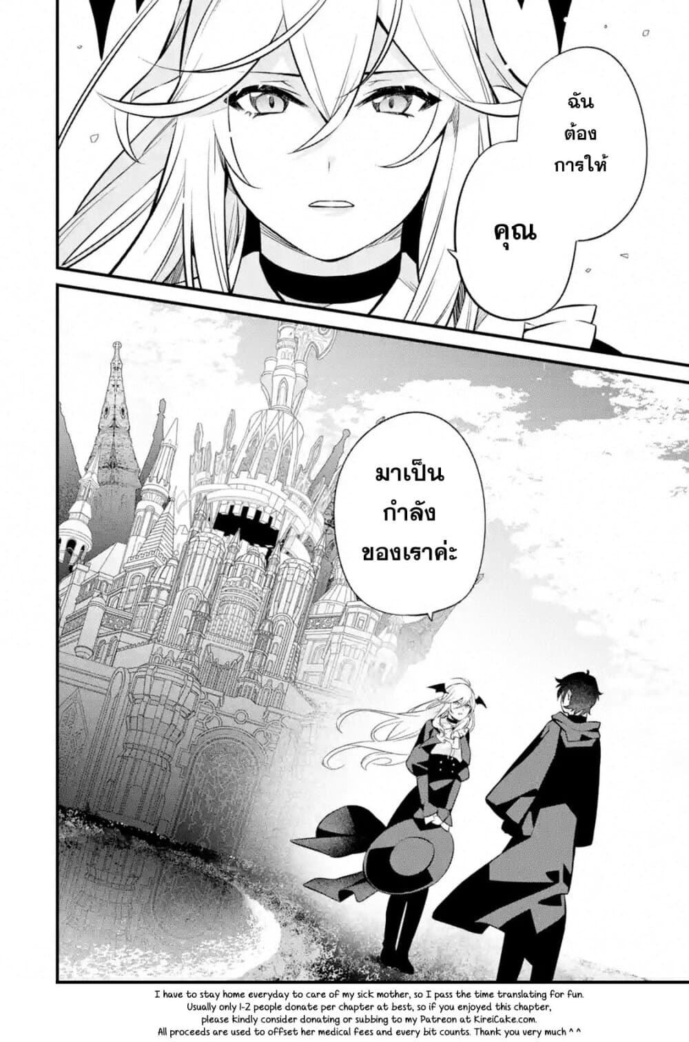 Nankoufuraku no Maoujou e Youkoso page 61
