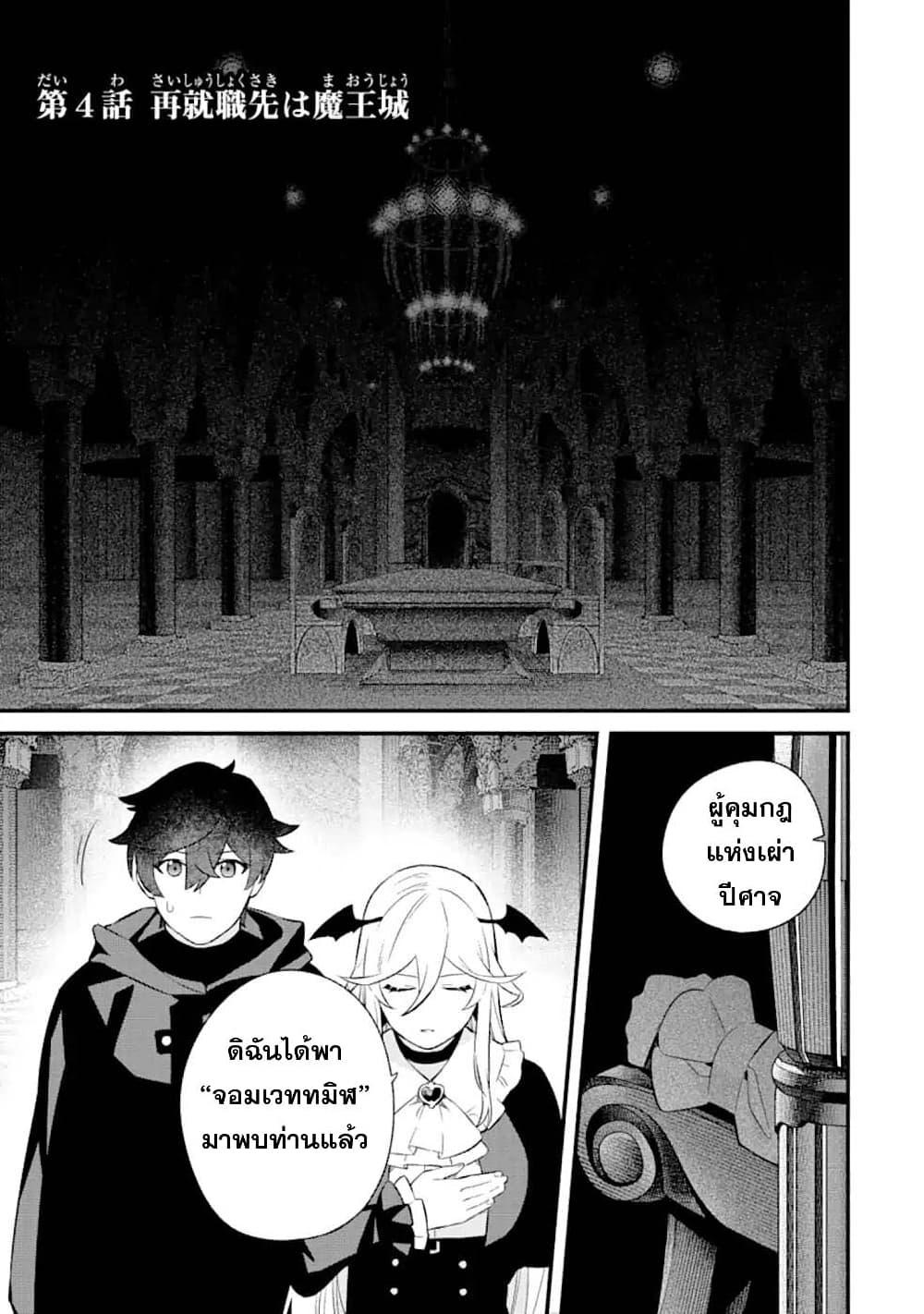 Nankoufuraku no Maoujou e Youkoso page 1