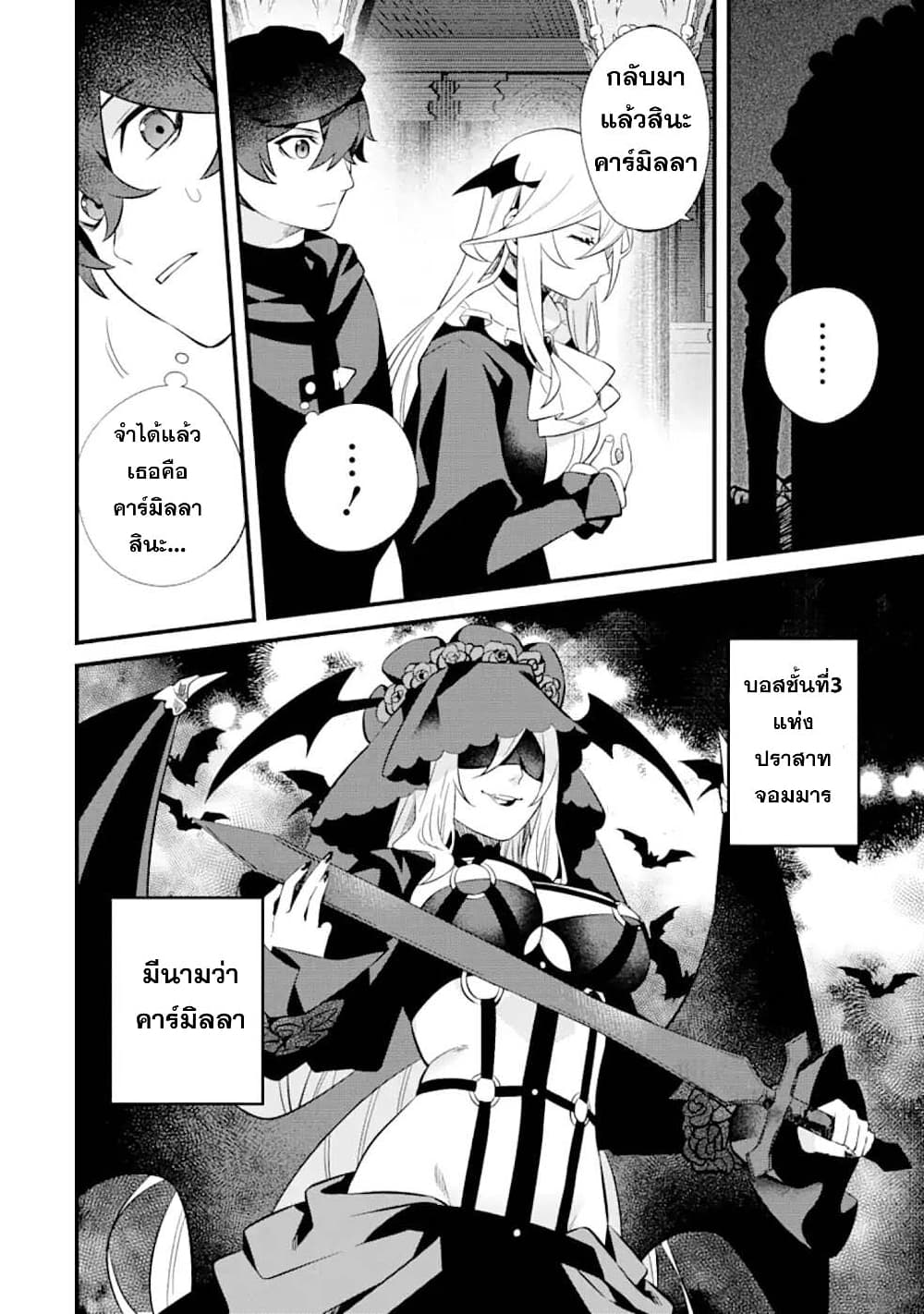 Nankoufuraku no Maoujou e Youkoso page 2