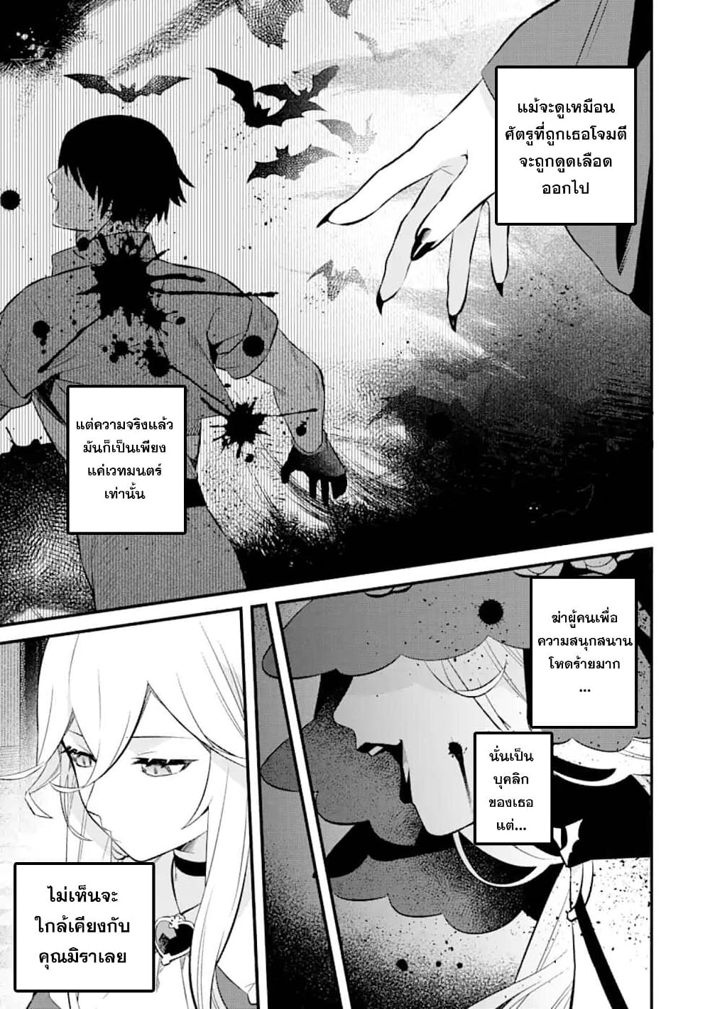 Nankoufuraku no Maoujou e Youkoso page 3