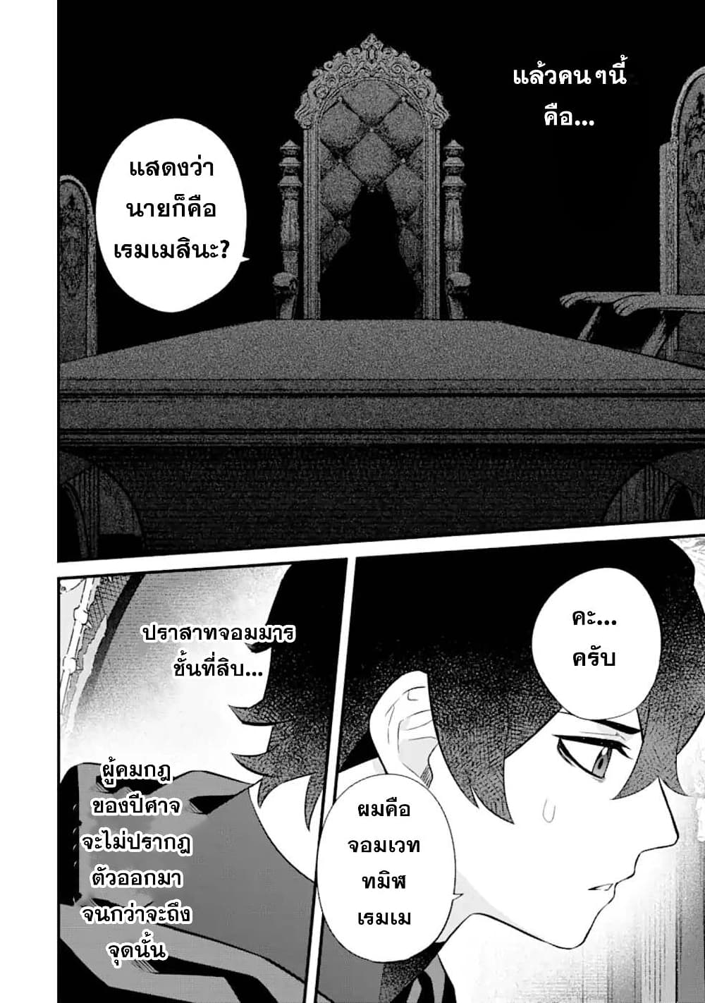 Nankoufuraku no Maoujou e Youkoso page 4