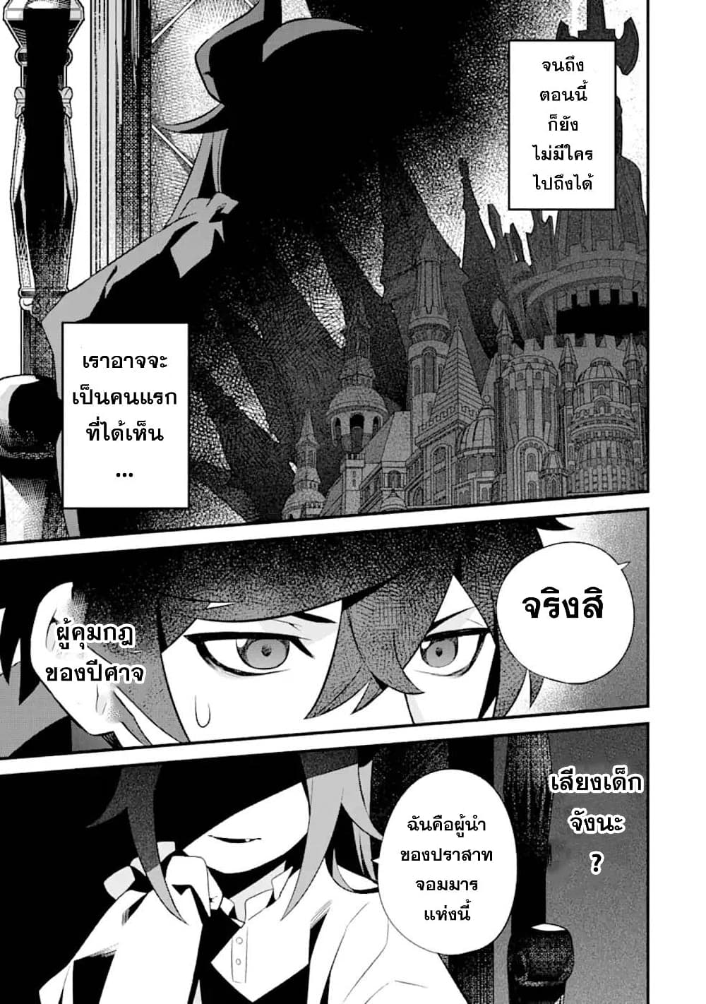 Nankoufuraku no Maoujou e Youkoso page 5