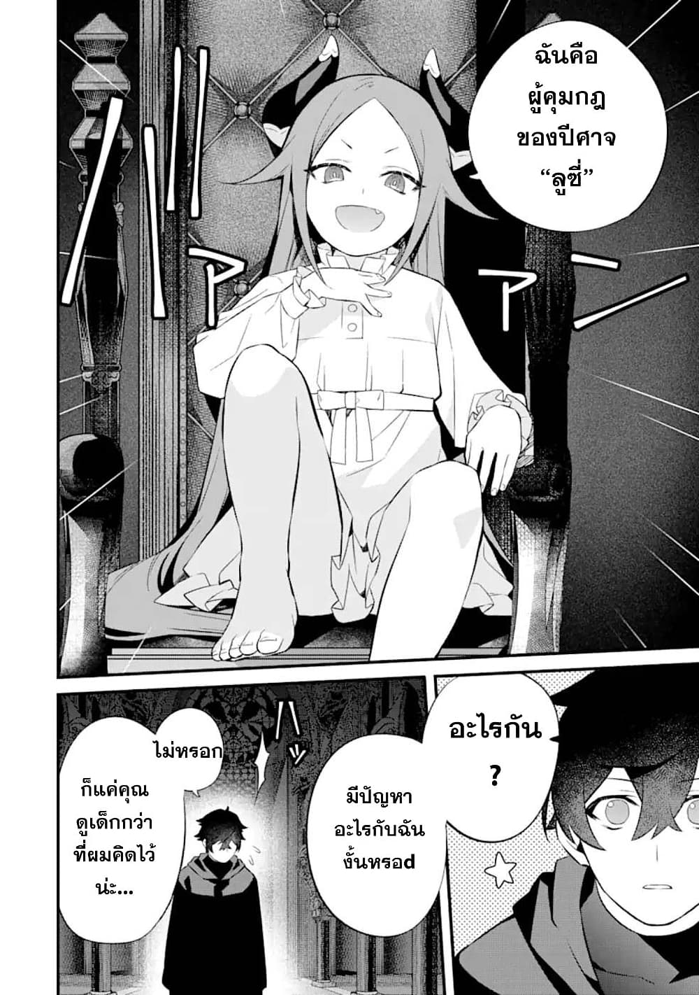 Nankoufuraku no Maoujou e Youkoso page 6