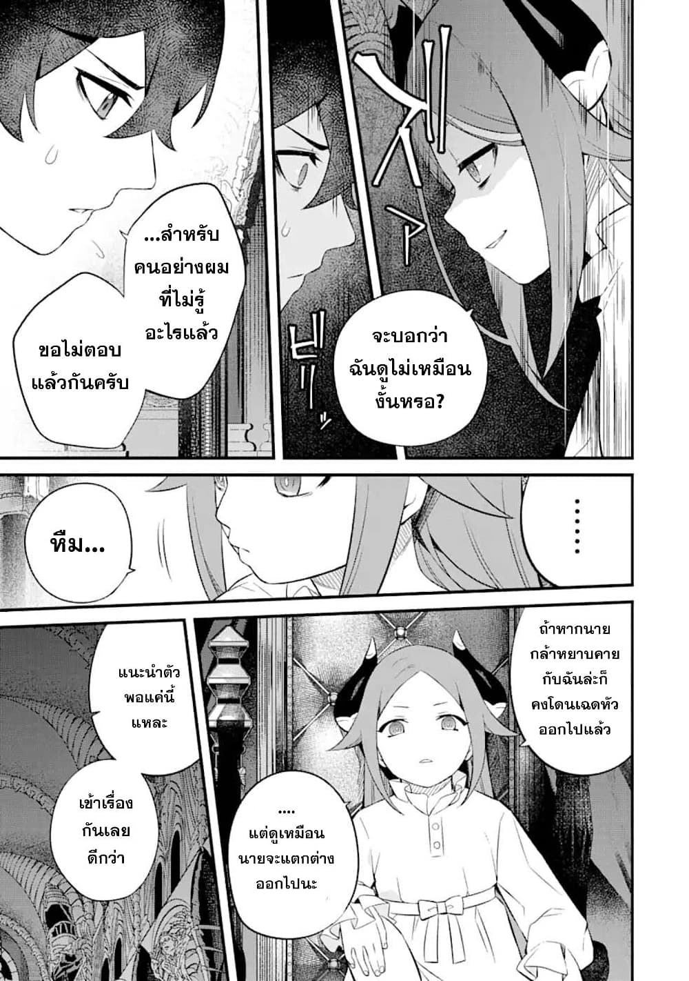 Nankoufuraku no Maoujou e Youkoso page 7