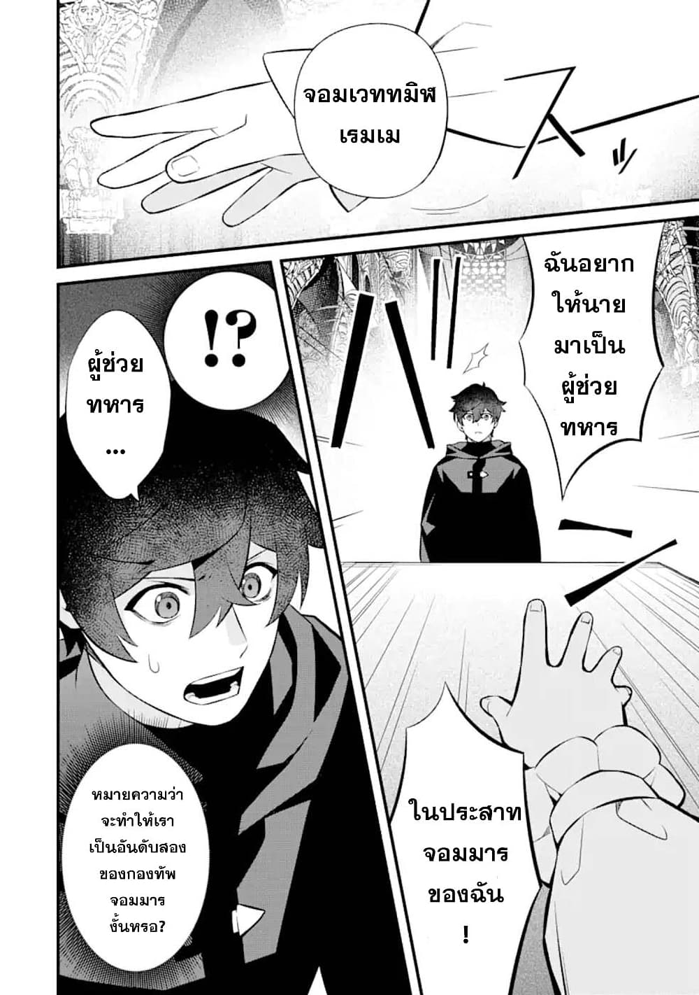 Nankoufuraku no Maoujou e Youkoso page 8