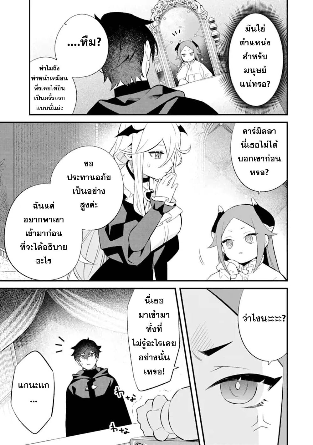 Nankoufuraku no Maoujou e Youkoso page 9
