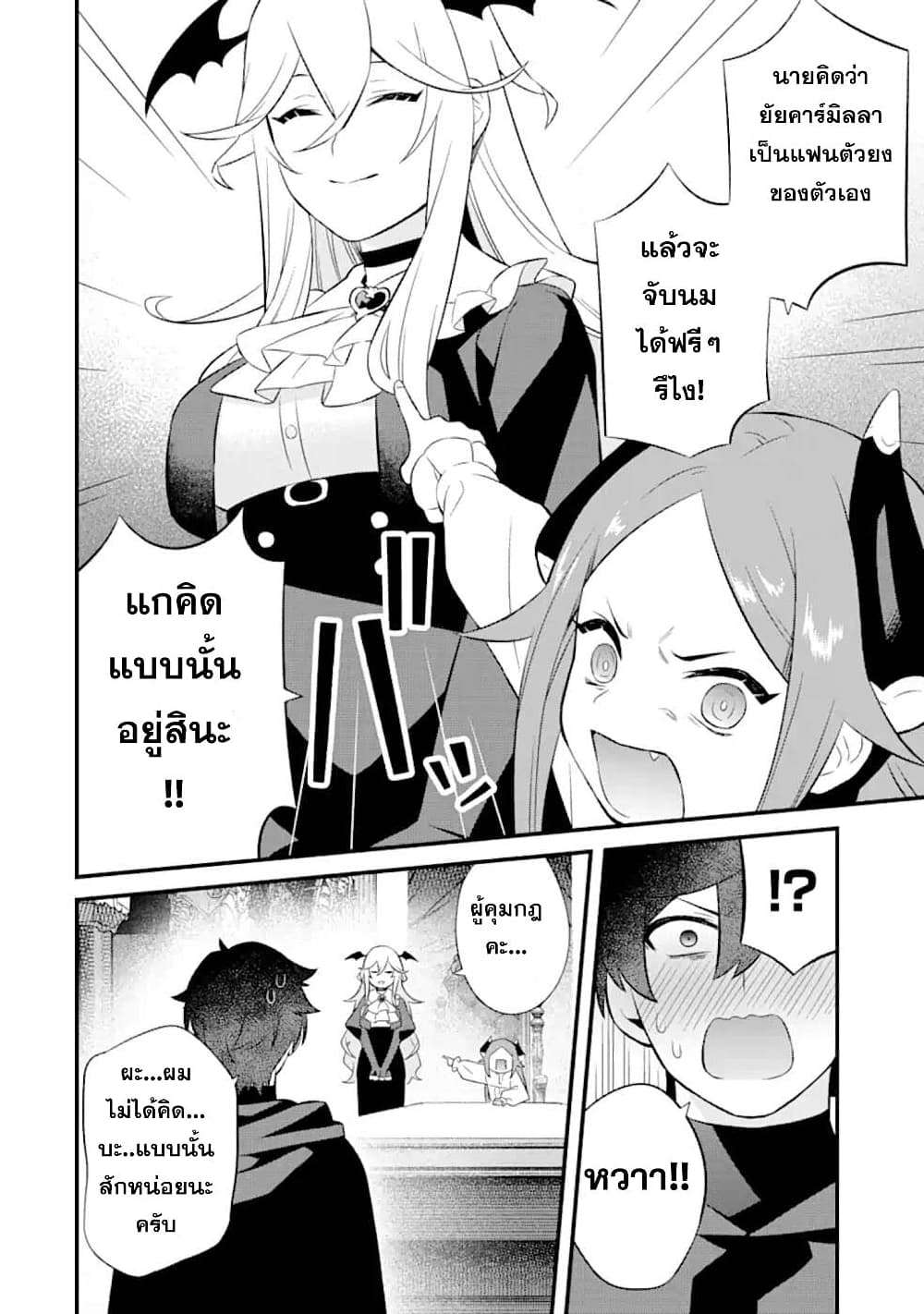 Nankoufuraku no Maoujou e Youkoso page 10