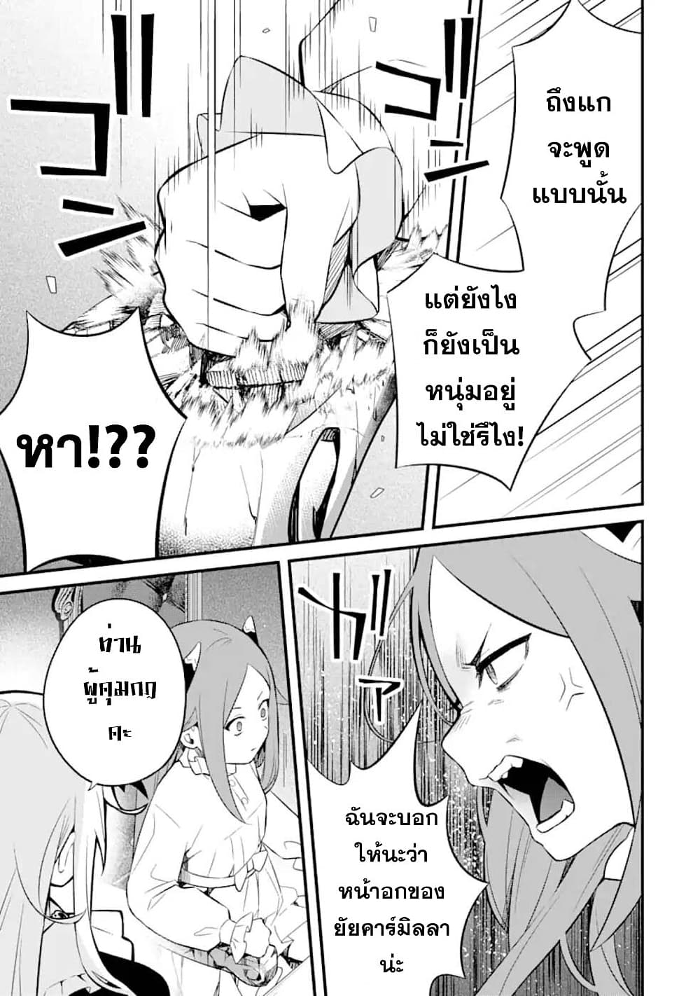 Nankoufuraku no Maoujou e Youkoso page 11
