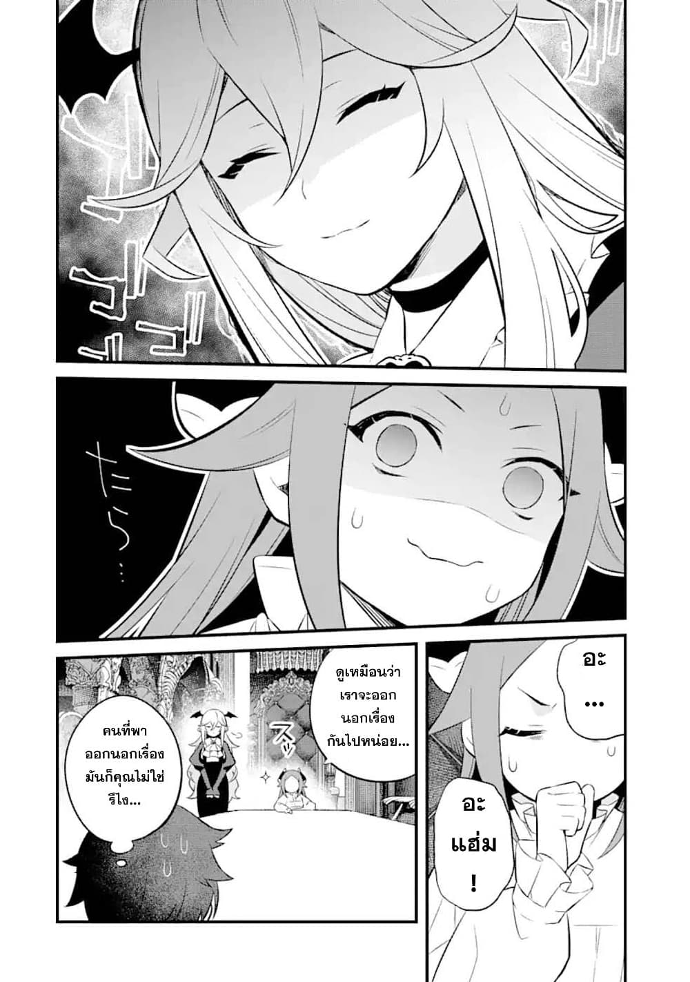Nankoufuraku no Maoujou e Youkoso page 12