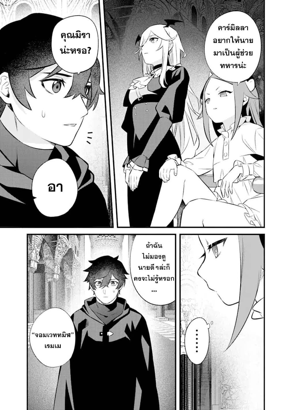 Nankoufuraku no Maoujou e Youkoso page 13