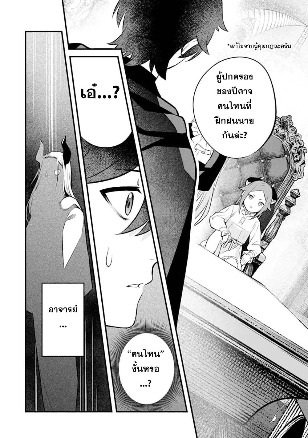 Nankoufuraku no Maoujou e Youkoso page 14