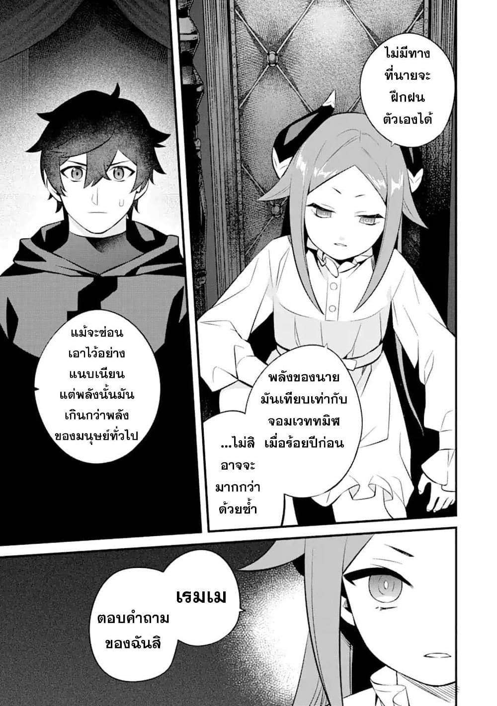 Nankoufuraku no Maoujou e Youkoso page 15
