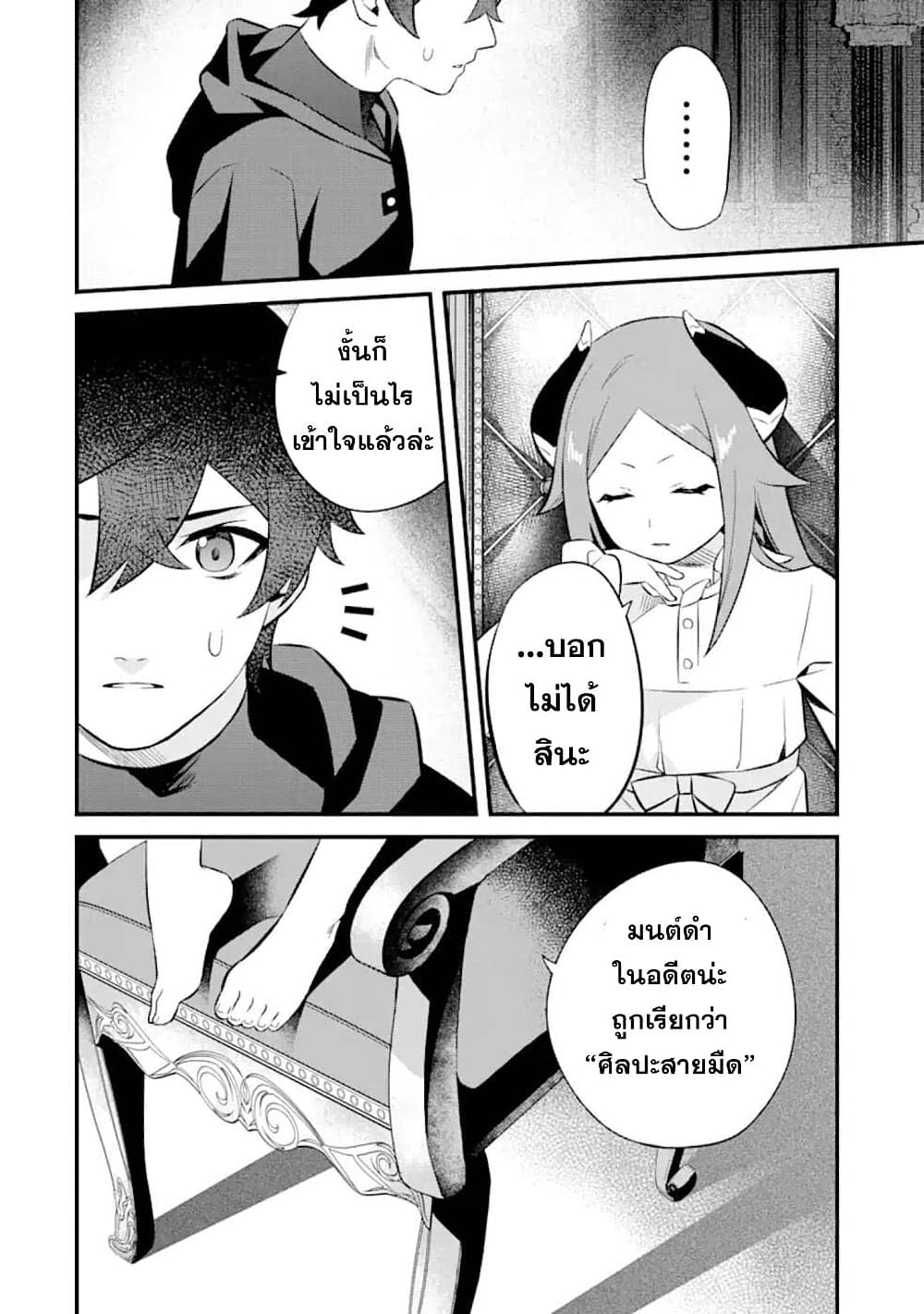 Nankoufuraku no Maoujou e Youkoso page 16