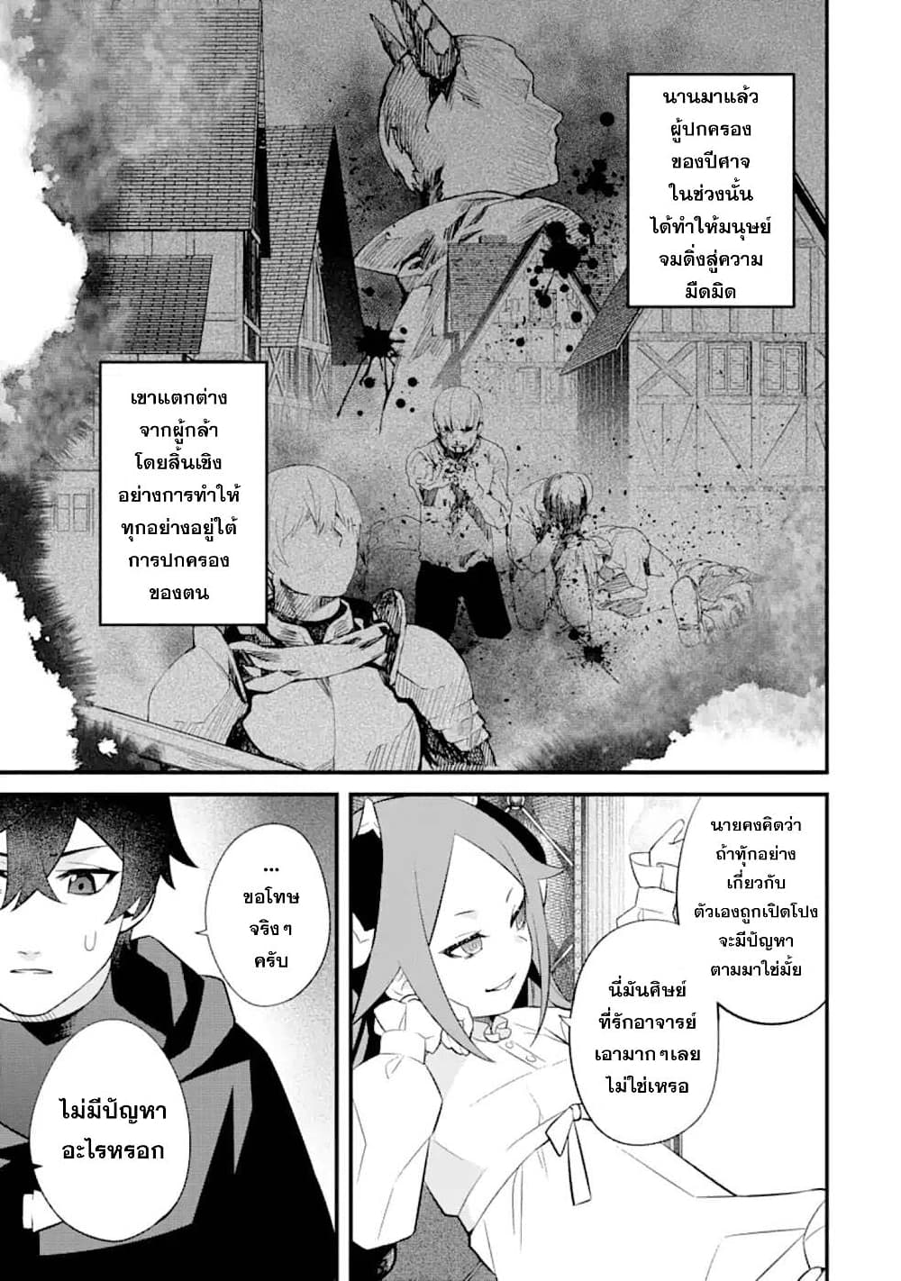 Nankoufuraku no Maoujou e Youkoso page 17