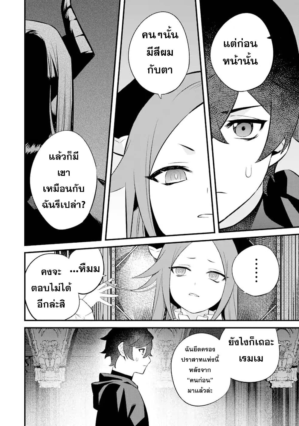 Nankoufuraku no Maoujou e Youkoso page 18