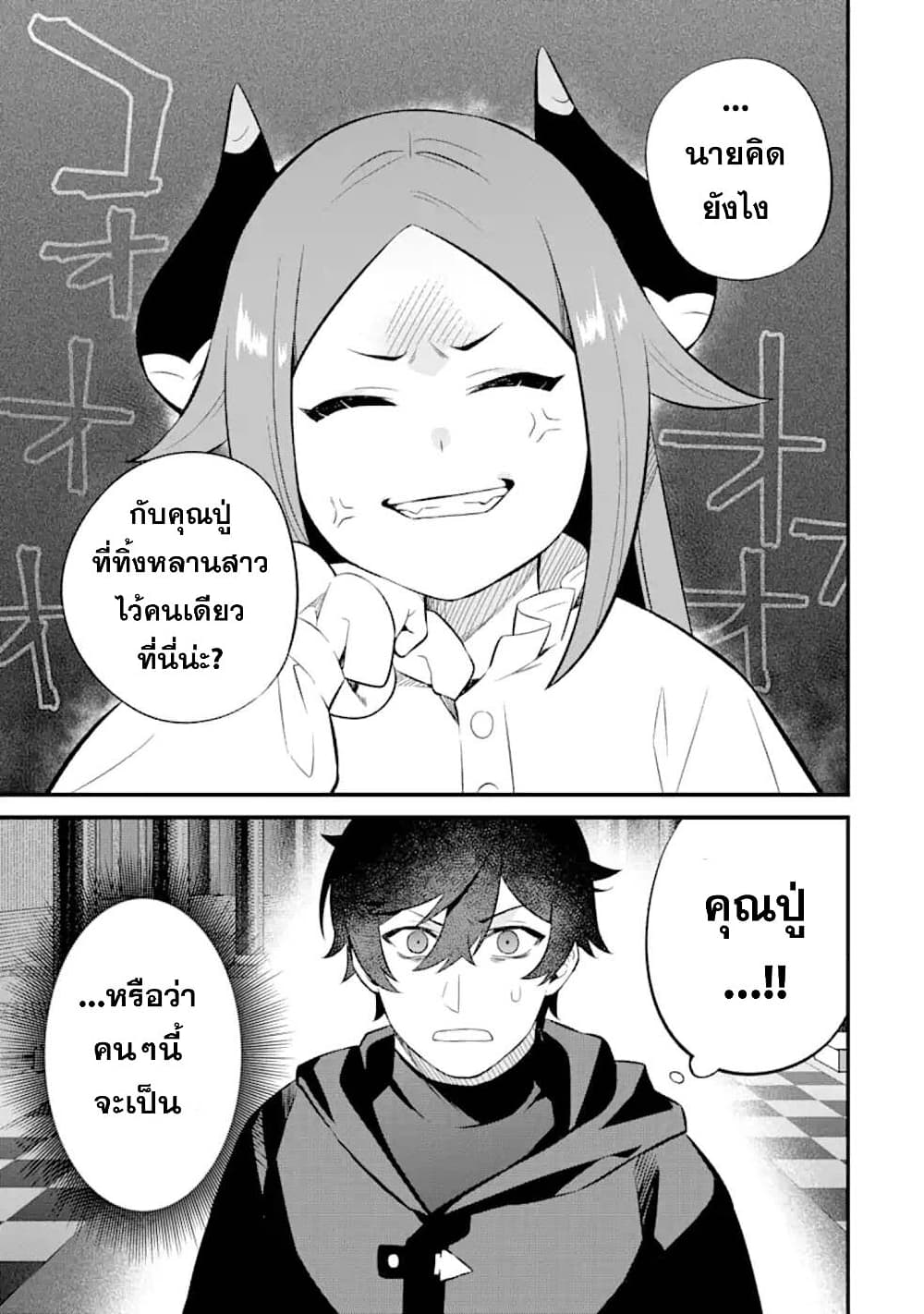 Nankoufuraku no Maoujou e Youkoso page 19