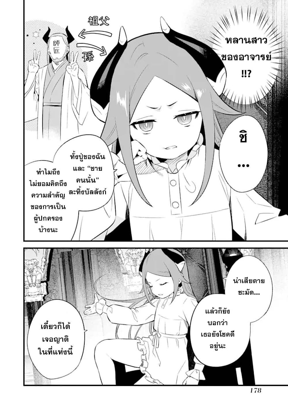 Nankoufuraku no Maoujou e Youkoso page 20