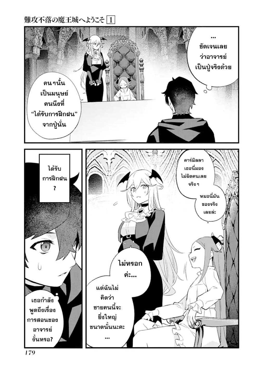 Nankoufuraku no Maoujou e Youkoso page 21