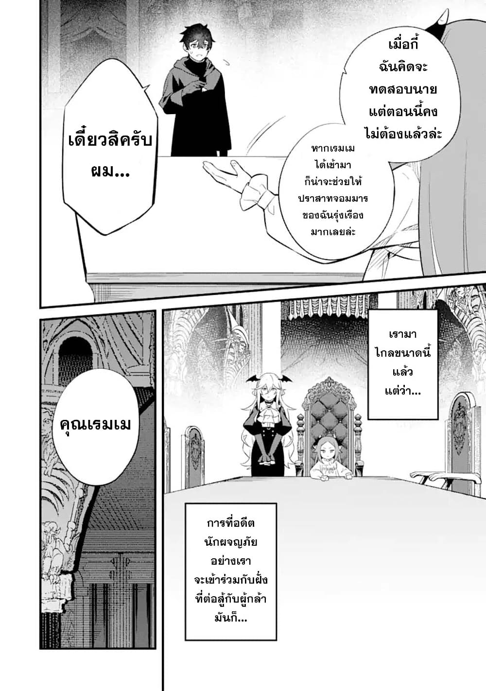 Nankoufuraku no Maoujou e Youkoso page 23